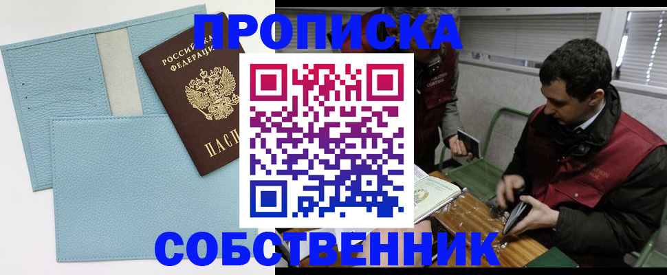 прописка законно в Щёкино