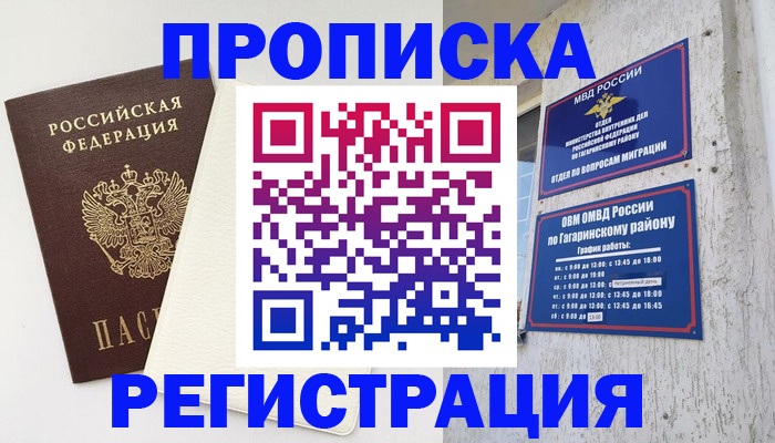 временная регистрация гарантия в Щёкино