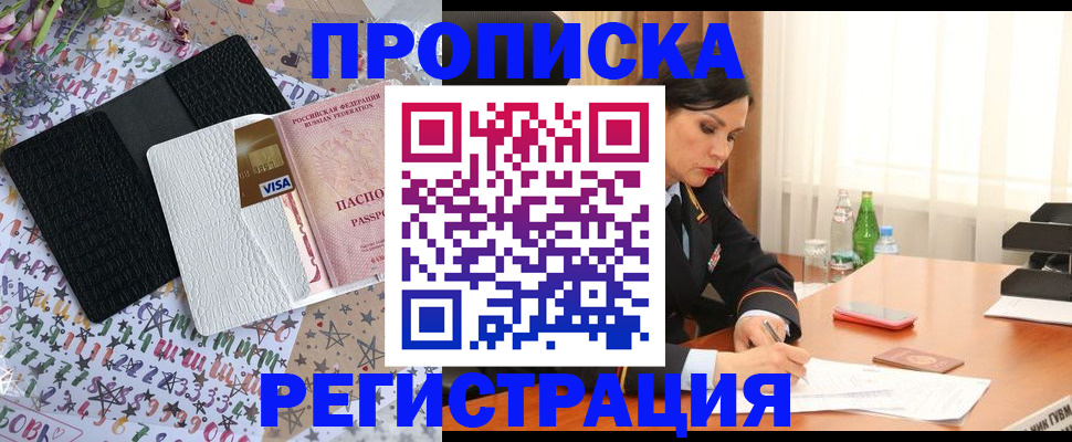 прописка для работы в Щёкино